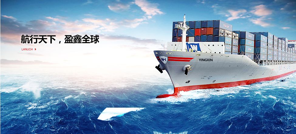 ningbo-yingxin-international-freight-forwarders-co-ltd